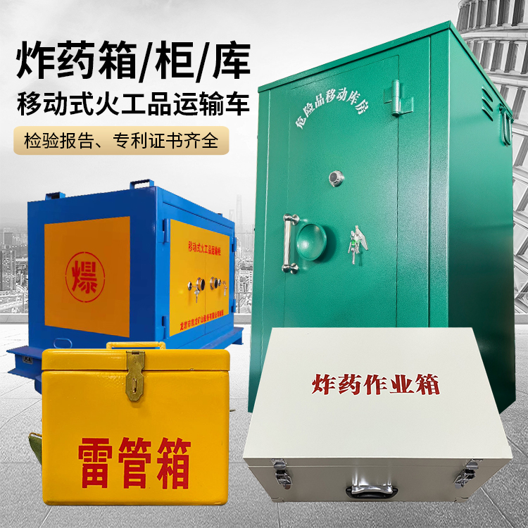 都兰易爆品存放柜 炸药柜 凯龙火工品存放柜型号解析与核心功能